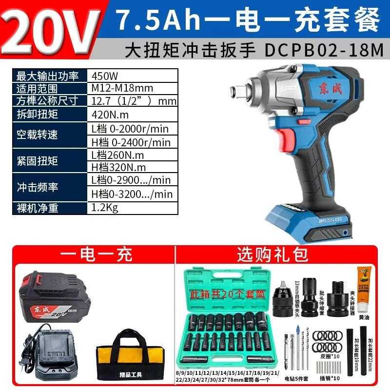 Dongcheng 20V Brushless Cordless Impact Wrench CN plug (adapter included)