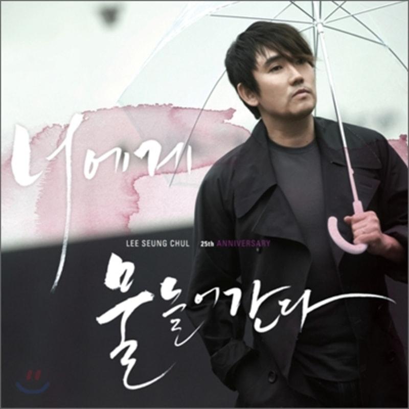 

Lee Seung Chul - 25th Anniversary: Im getting dyed in you