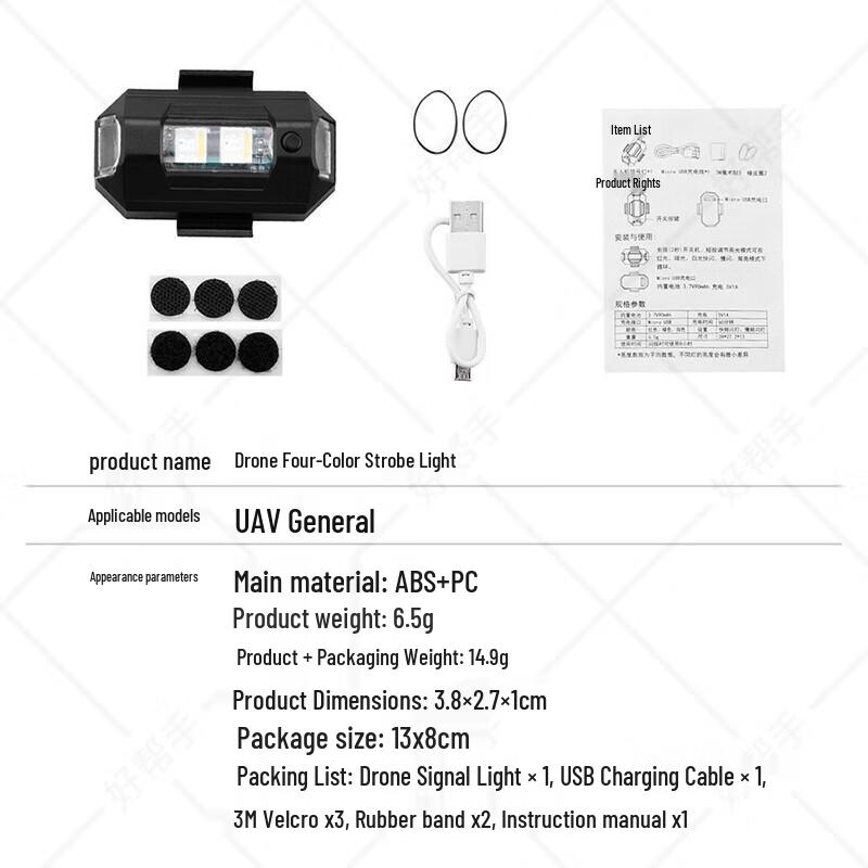 

Qishao 4-Color Strobe Light for DJI Drones