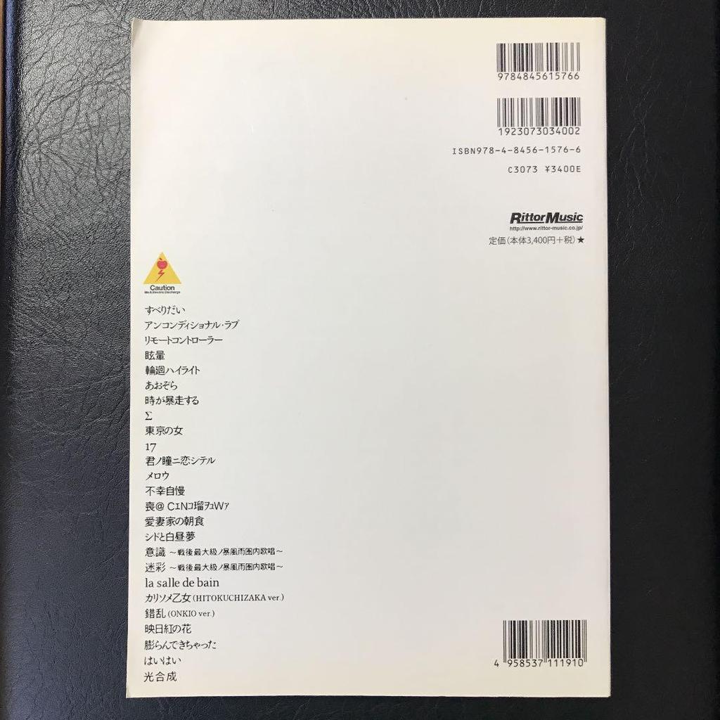 [USED] Sheet music Ringo Shiina Me and Discharge