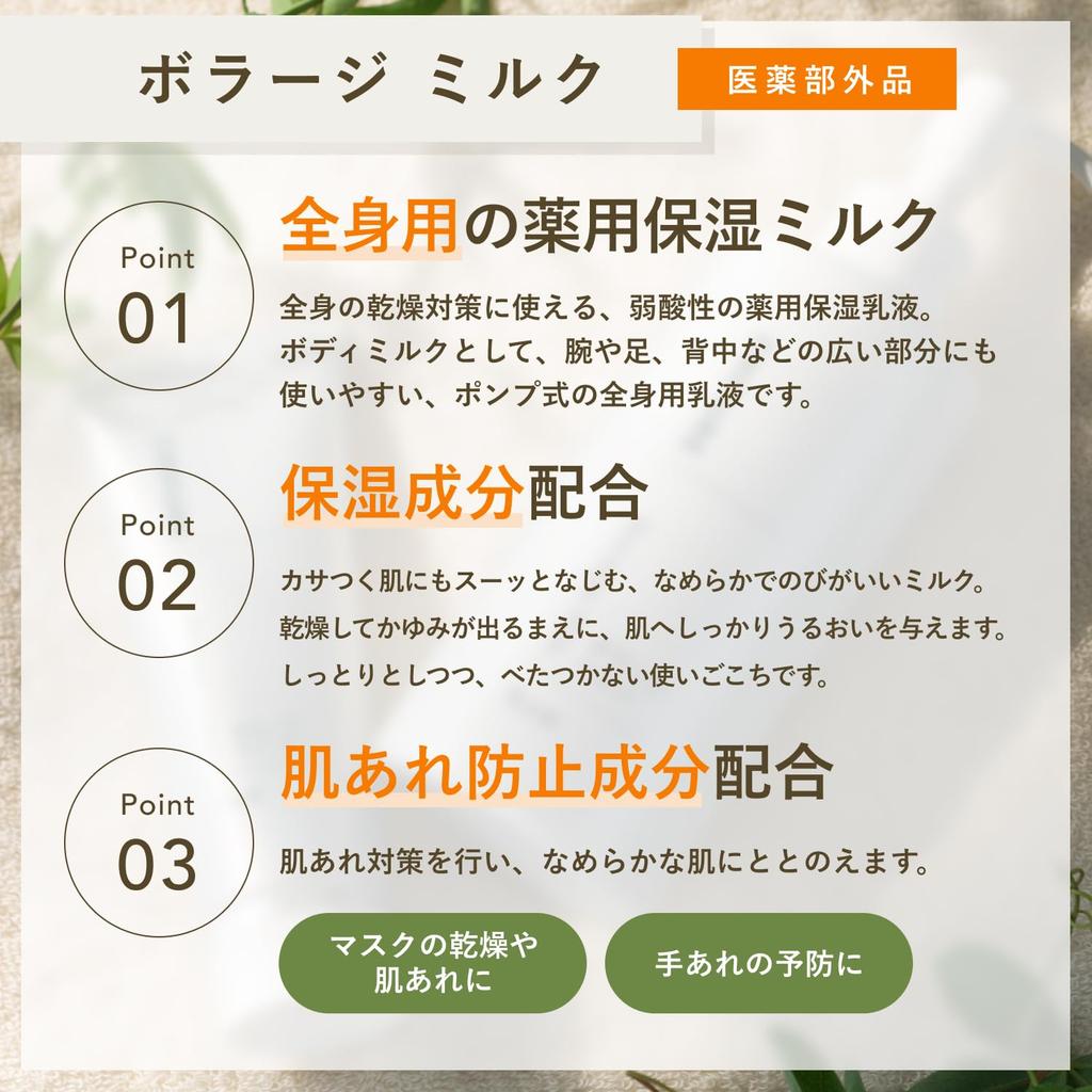 Chifure Boragemilch Nachfüllpackung 200 ml [Quasi-Arzneimittel] Feuchtigkeitsspendende Lotion für empfindliche Haut