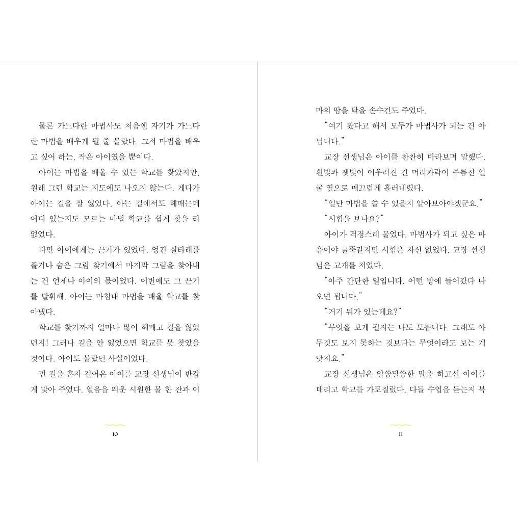 Ein schlanker Zauberer und ein sehr freundlicher Tapaha Koreanische Märchen für Kinder