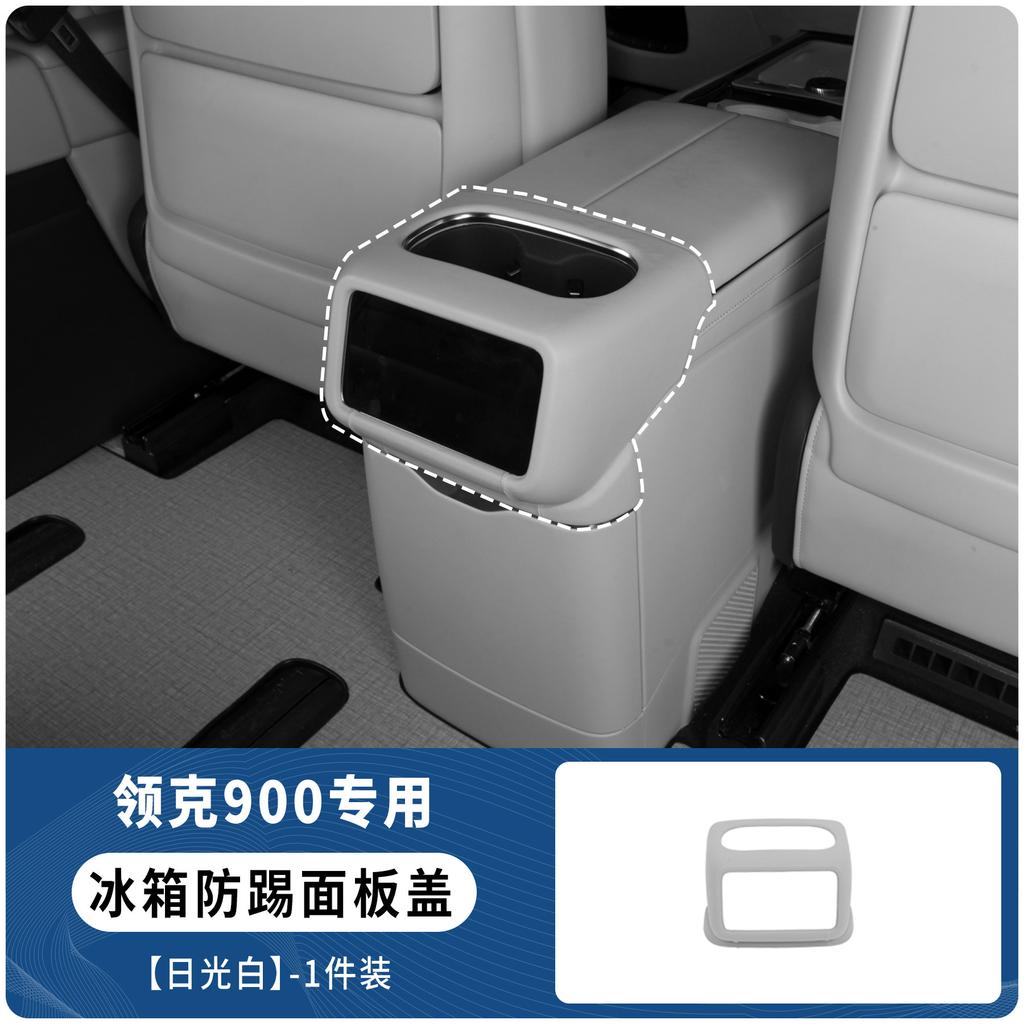 For Lynk & Co 900 Rear Fridge Kick Plate Cover Anti-Kick Panel Protector Car Scratch-Resistant Rear AC Vent Contral Screen Frame