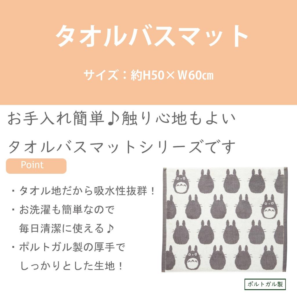 Marushin Towel Bath Mat Ghibli My Neighbor Totoro Cat Bus Silhouette Made In Portugal Thick Durable Long Lasting 1145020500