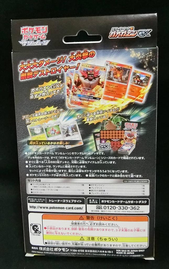 [USED]Pokemon Card Game Sun Moon Starter Set Fire Incineroar GX Unopened SMA &