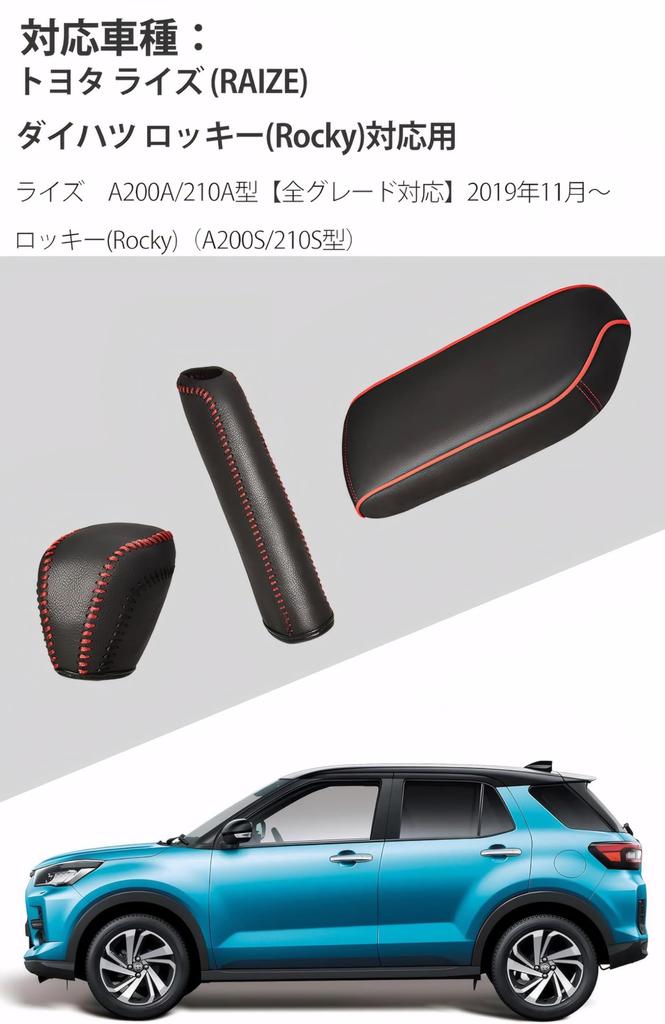 Ensemble de cache-levier de vitesses et de console pour Toyota RAIZE et Daihatsu Comprend également un couvre-accoudoir en matériau PU premium facile à nettoyer et résistant aux taches