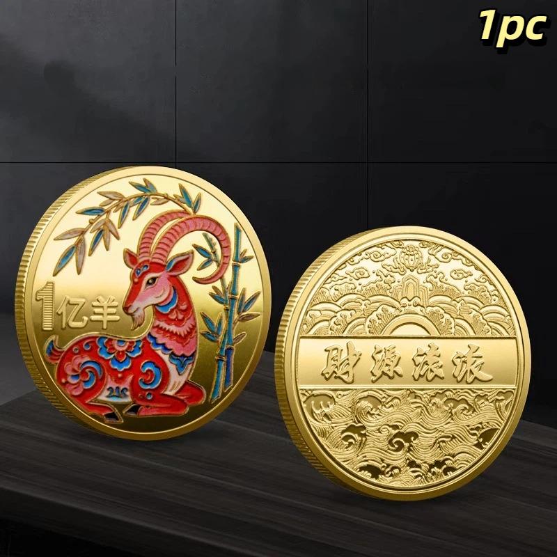 Year Of The Goat Souvenir Coins 2027 Zodiac Goat Collectible Coins New Year Gift Goat Metal Crafts Art Display Decor