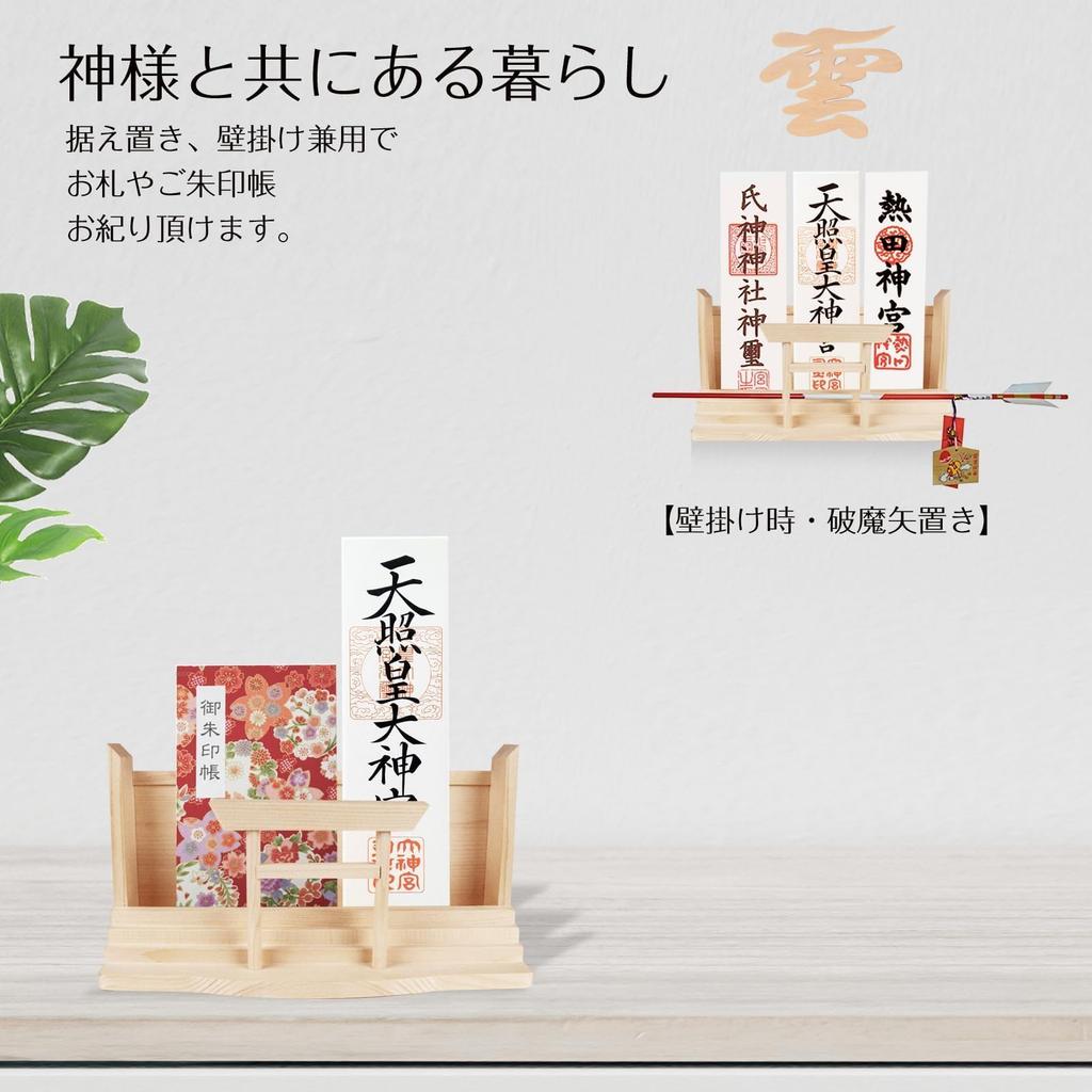TAKOIKE Shinto Altar (Shinto Altar and Cloud-shaped Shinto Altar Set) with Torii Gate and Talisman Stand, Stylish Wall-Mounted Shinto Altar, Modern Sh