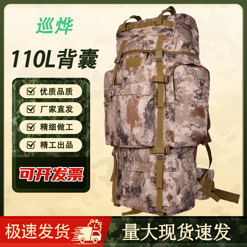 

Patrol Blaze 110L Camouflage Outdoor Hiking Backpack