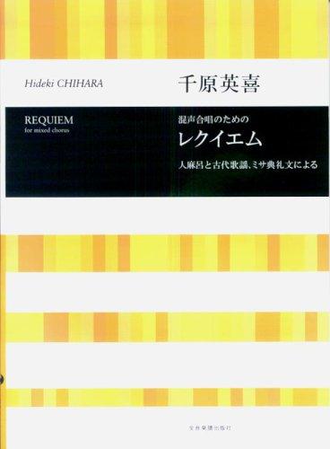 Chihara Hideki Requiem for Mixed Chorus - Based on Hitomaro and Ancient Songs and Mass Liturgy