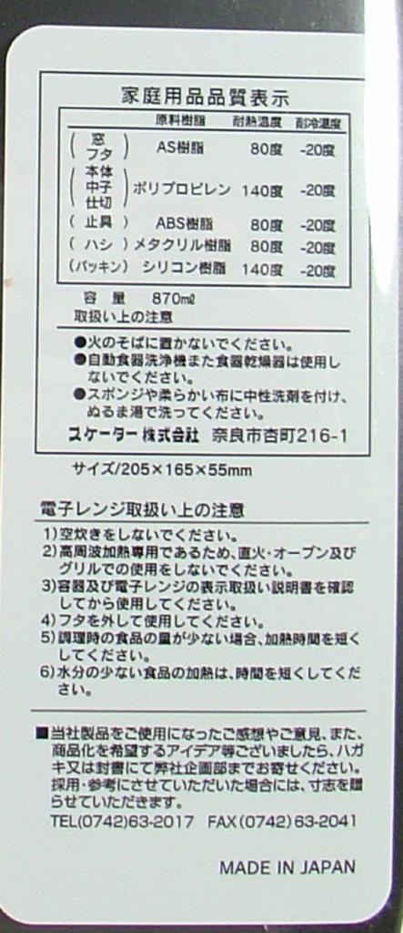 Skater Shokado Bento Made In Modern Box, 870ml, Japan, Plus, PO5S-A