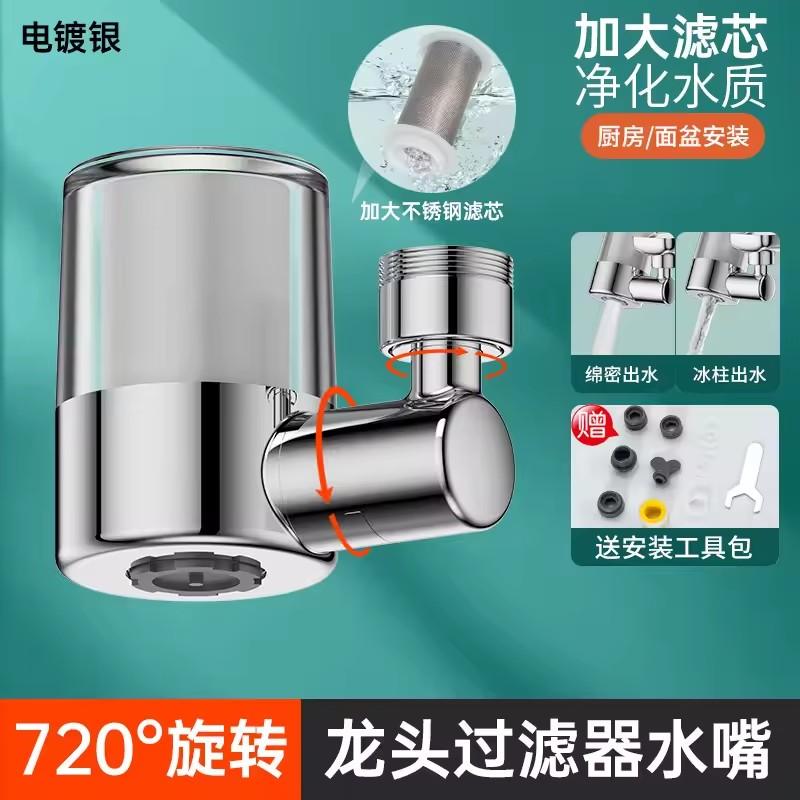 Verbesserter Wasserhahnfilter Universal 720° Drehung Küchenarmatur Sprüher 22/24mm Adapter Waschtischarmatur Verlängerung Belüfterdüse