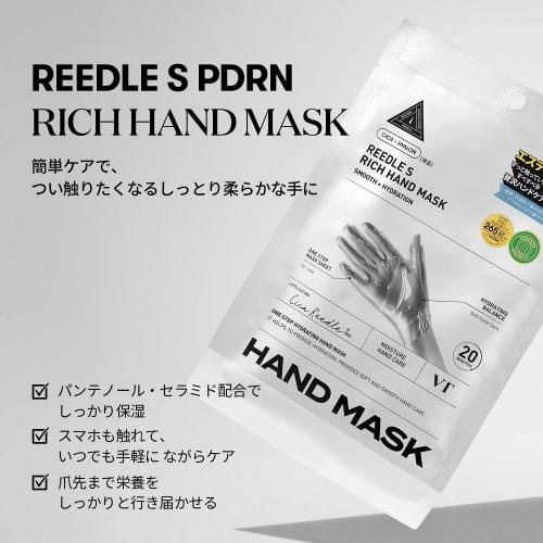 VTCOSMETICS Reedle S Rich Hand Mask, Skin Care, Hand Care, Hand Roughness, High Moisturizing, Korean Cosmetics (RICH HAND MASK)