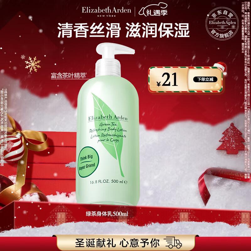 Elizabeth Arden Green Tea Body Lotion