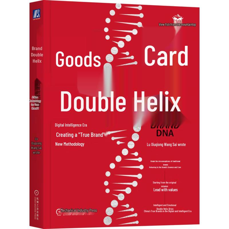 Brand Double Helix: Creating True Brands in the Digital Era
