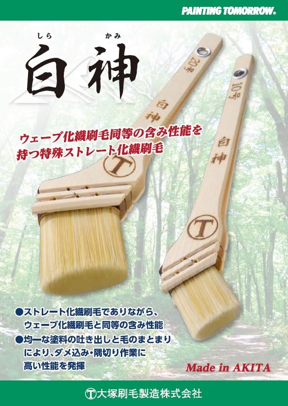 Otsuka Marutee 25 Brush, Shirakami, Cross-shaped Brush, No.