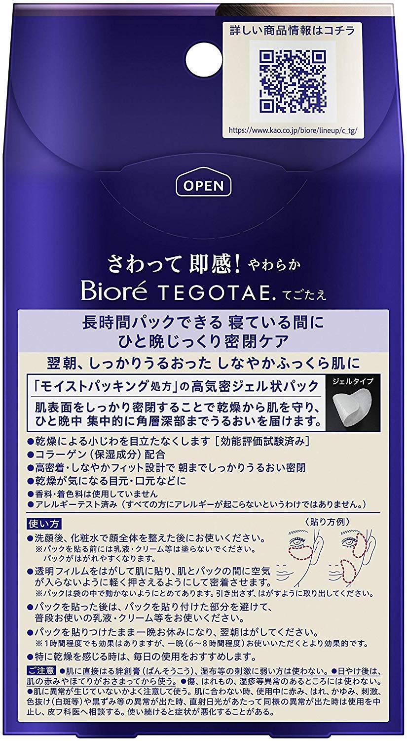 

Biore TEGOTAE Увлажняющая интенсивная маска для лица во время сна 8 листов-3