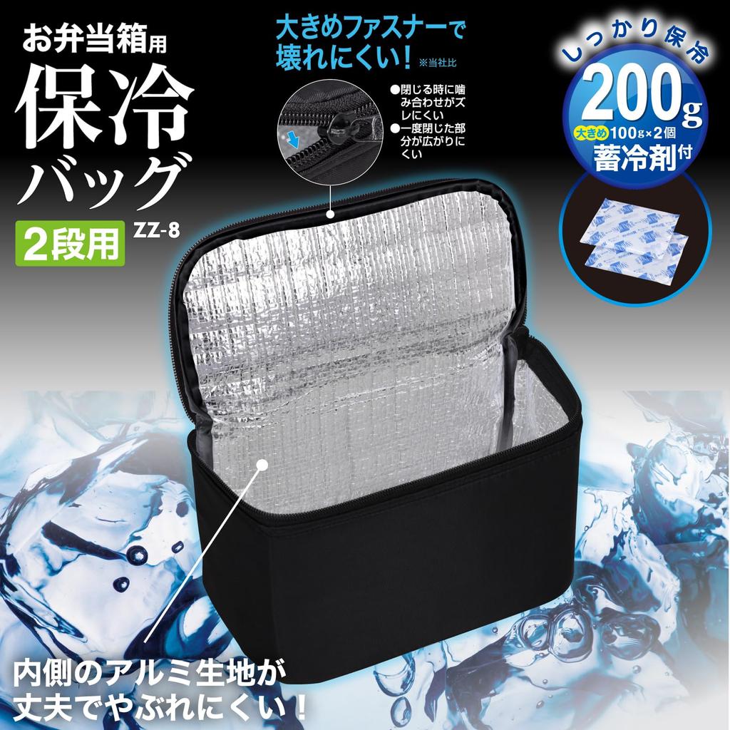OSK Cooling bag 2 tiers (with cold storage agent) ZZ-8