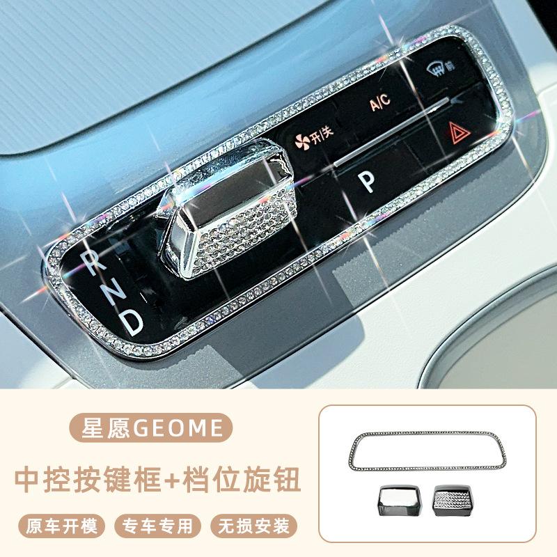 Car Interior Decorative Aluminum Alloy Crystal Sticker for Geely EX2 Starry Wish Diamond Interior of Steering Wheel Patch