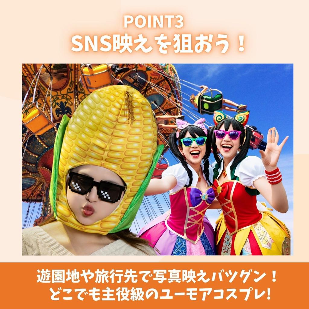Corn Funny Corn [Maatsu] Headgear, Cosplay, Halloween, Party, Costume, Event, (Corn)