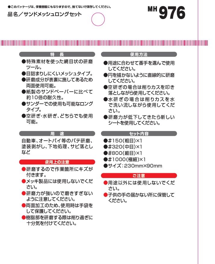 Holts MH976 Repair Supplies Sand Mesh Long Set (#150#320#800#1000)