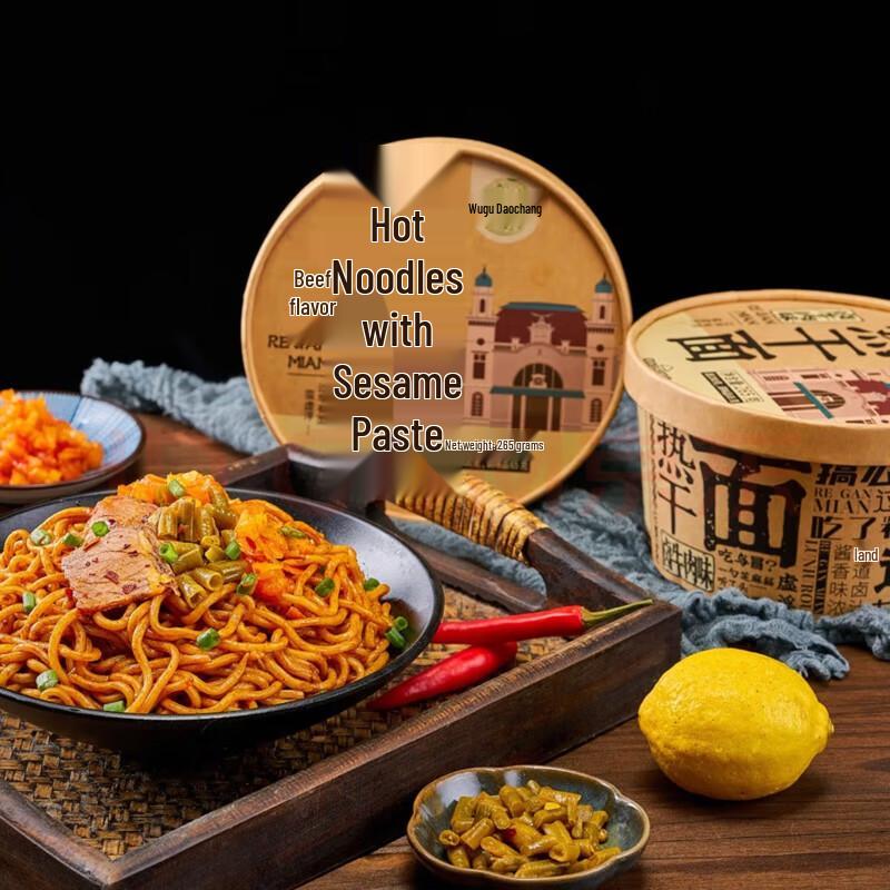 Wugu Daocheng Braised Beef Flavor Hot Dry Noodles