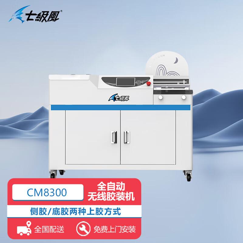 Qijifeng CM8300 Fully Automatic Wireless Glue Binding Machine