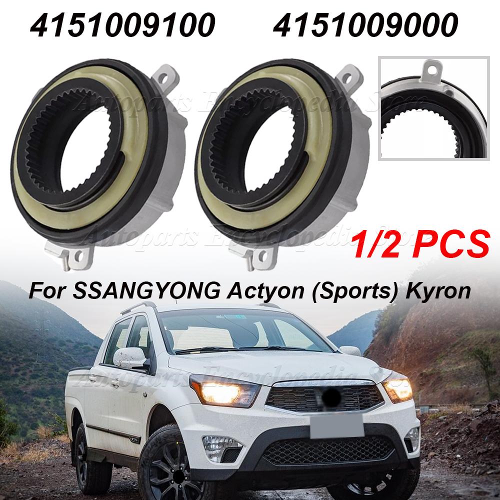 4151009000 New Front Clutch Bearing Wheel Lock Actuator LOCK HUB ACTUATOR 1/2PCS 4151009100 For SSANGYONG Actyon (Sports) Kyron