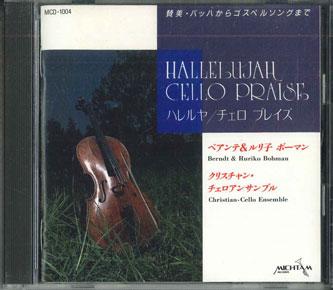 

CD BEANTE BAUMANN - Hallelujah/Cello Plays MCD1004 MICHTAM Japan Obi Classical Used