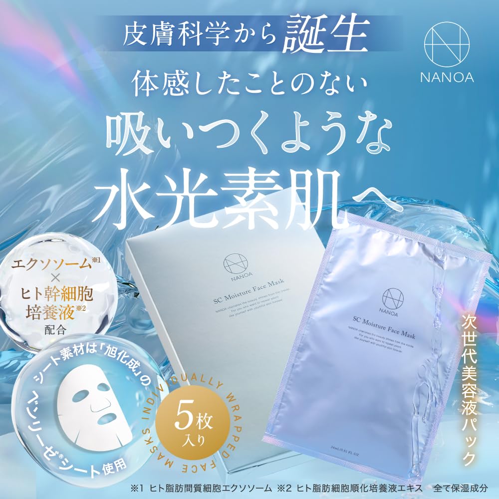 NANOA Face Pack human stem cell sheet mask for and Made with Asahi premium sheet 5 sheets (NANOA) - Doctor-approved anti-aging care, EGF,