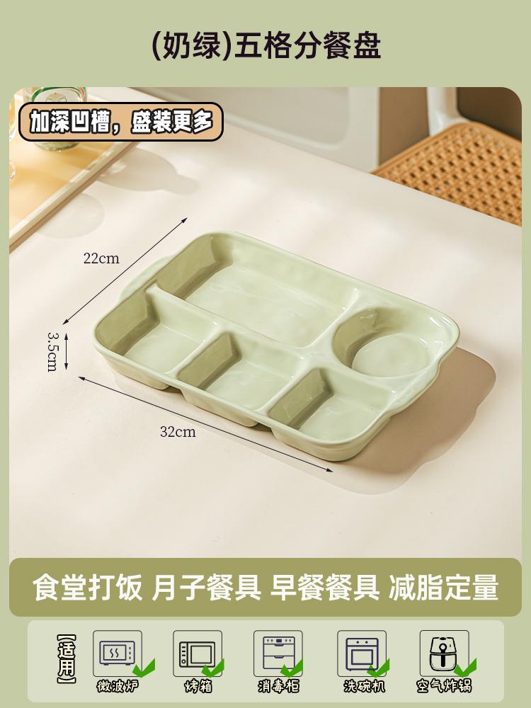 12.6 Inch Household Ceramic Dividing Plates Five Compartments Cream Wind Dish Children Adults Weight Loss Solid Tableware