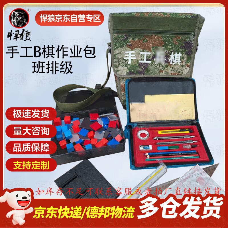 Hanlang Handmade B Chess Teaching Model Kit