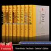 Three Words & Two Beats: 8-Volume Hardcover Collector's Edition by Feng Menglong – Chinese Classical Novels