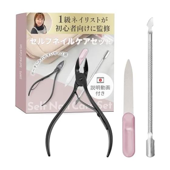 [Supervised by 1st grade nail artist] Cuticle Nipper Self-Nail Care Set ``Self-care explanation video included   Self-care 3-piece set for beginners