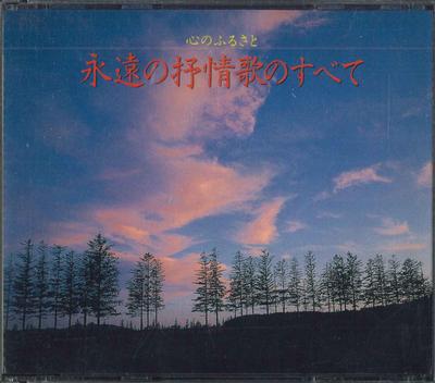 CD VARIOUS - Eien no jojouka no subete FCD101102 KING 1988 Japan Japanisch Sonstige Gebraucht