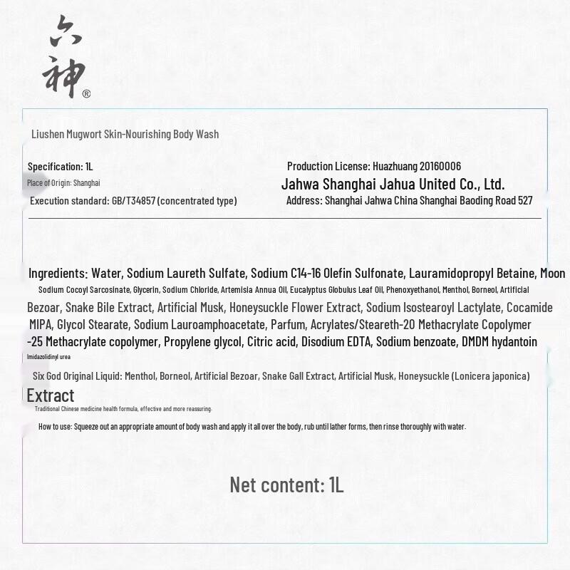 Liu Shen Long-Lasting Fragrance Cooling Shower Gel