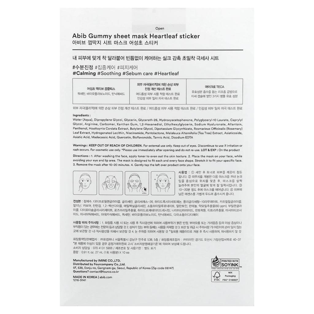 ABIB Gummy Beauty Sheet Mask, Heartleaf Sticker, 10 Sheets, 27ml (0.91 Fl Oz) Each