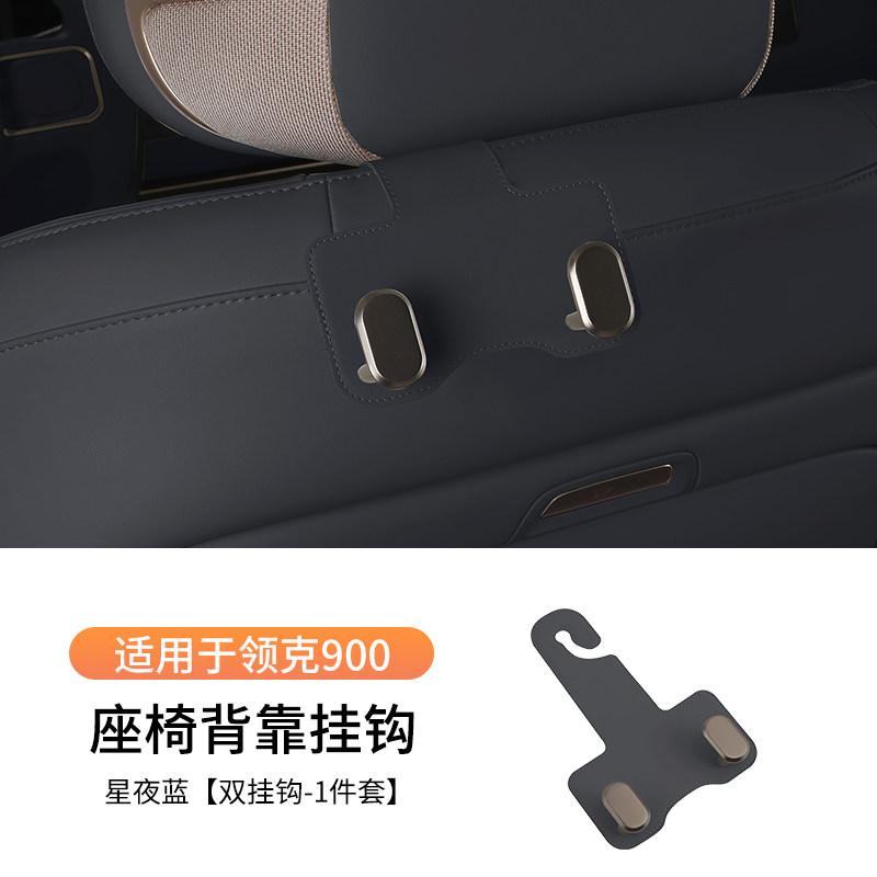 Fit For LYNK & Co 900 2025+ Car Specialized Car Hooks Seat Back And Trunk Interior