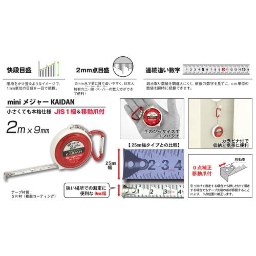 Niigata Seiki SK Mini Tape Measure, KAIDAN, 9mm Wide, 2m, JIS Standard, MMF-0902KD