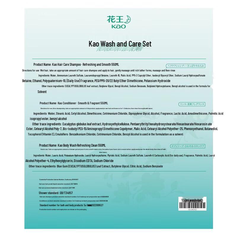 Kao 550ml Wash & Bath 2-Piece Set