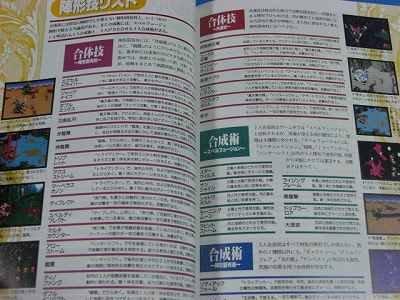 Romancing SaGa 3 Adventure Guidebook