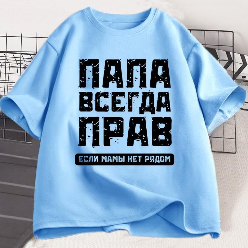 Russian Dad Is Always Right T-shirt Funny Russians Gifts Fathers Day T Shirt Humor Daddy Tee Cotton Men Short Sleeve Clothing
