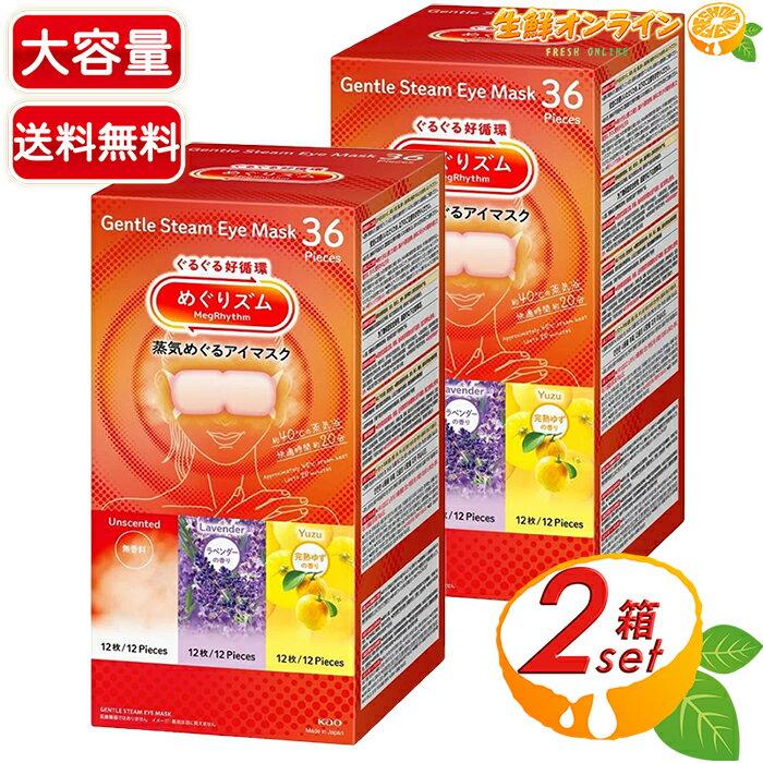Kao Megurizumu Eye Mask Assortment Box Extra Large Capacity 36 Sheets x 2 Sets 3 Types Steam Unscented Fully Ripe Yuzu Scent Lavender
