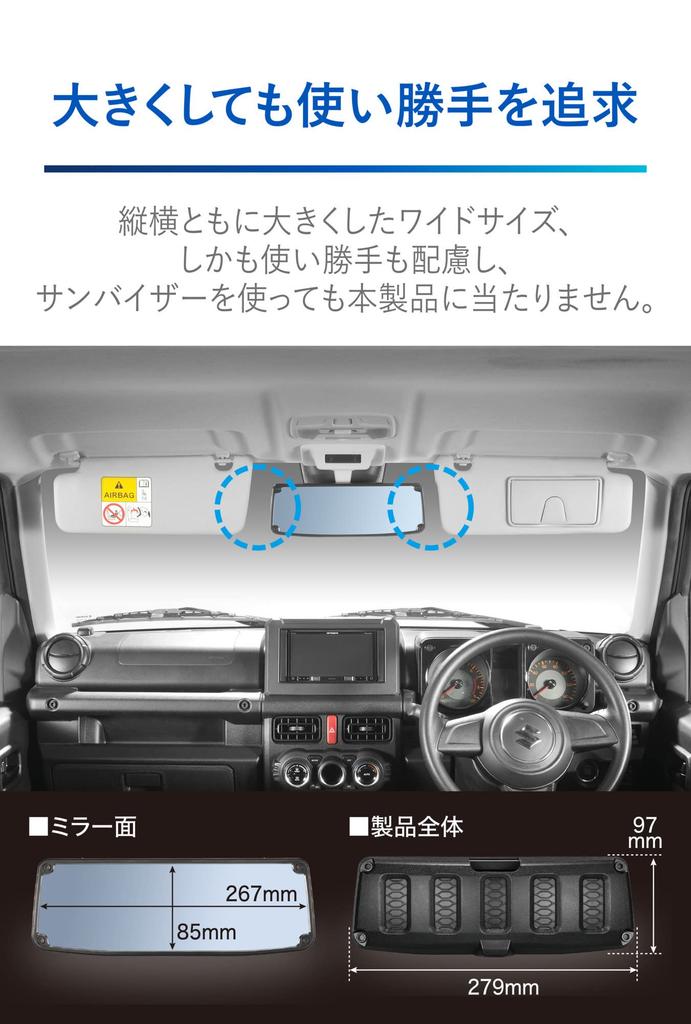 CARMATE Car Room Mirror Jimny Sierra Rear View Mirror Cover 3000SR Blue Mirror NZ821 (JB64)/Jimny (JB74) & Anti-glare