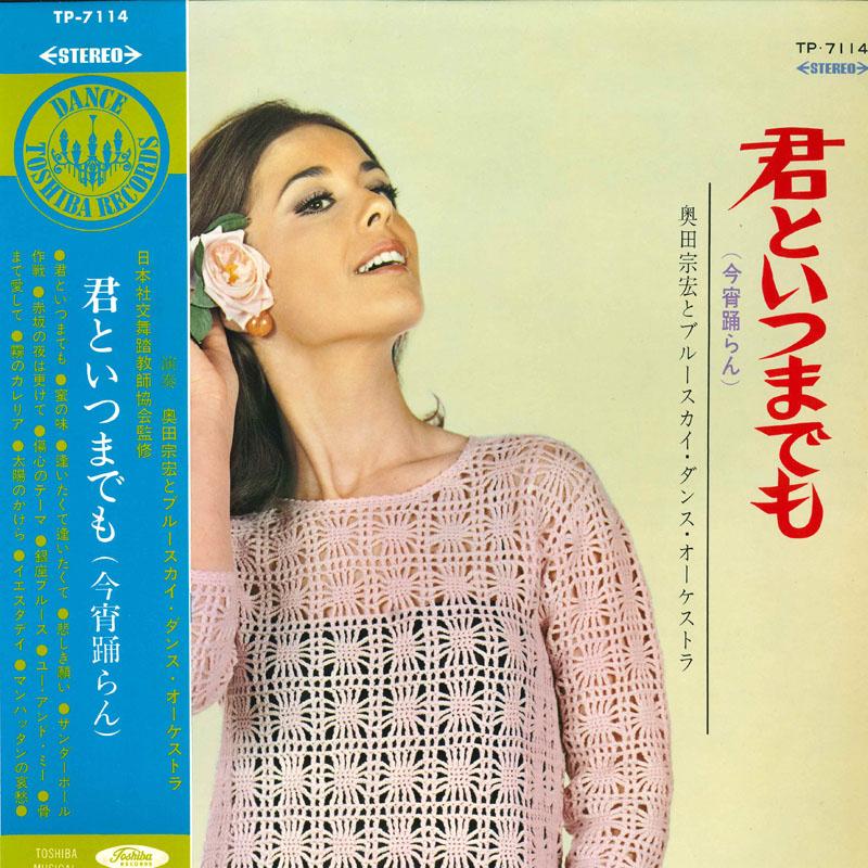 

Виниловая пластинка MUNEHIRO OKUDA Forever with you TP7114 TOSHIBA Япония New Age Easy Listening Б/у