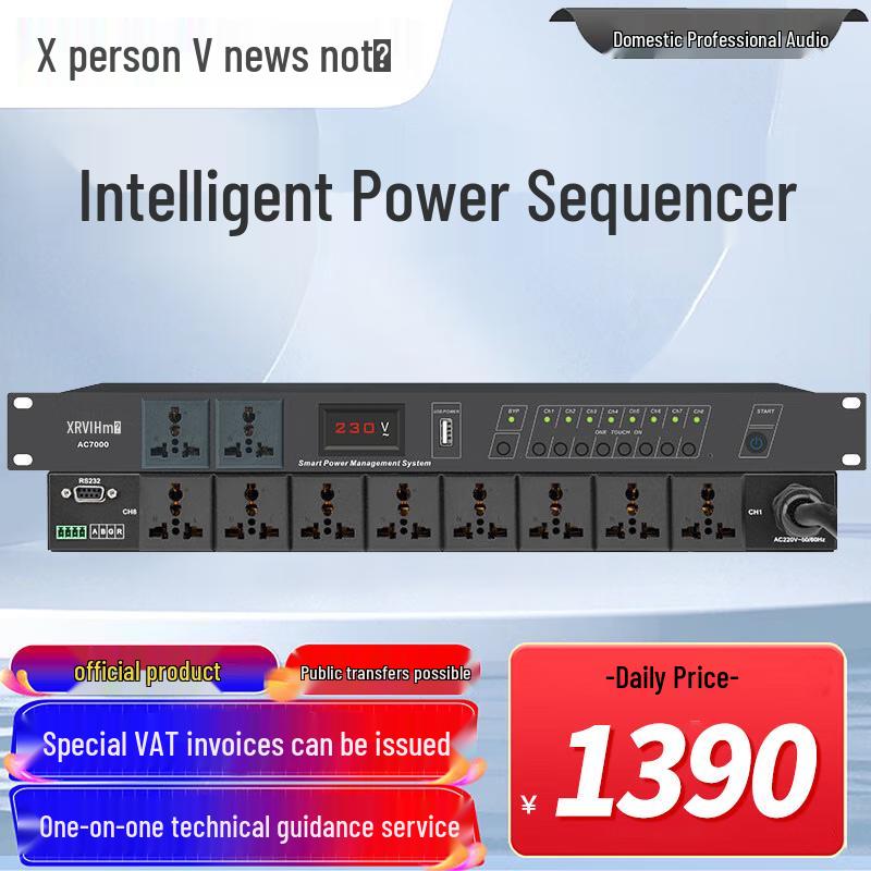 Xun Er Wei Professional Conference A/V Equipment (CN version)