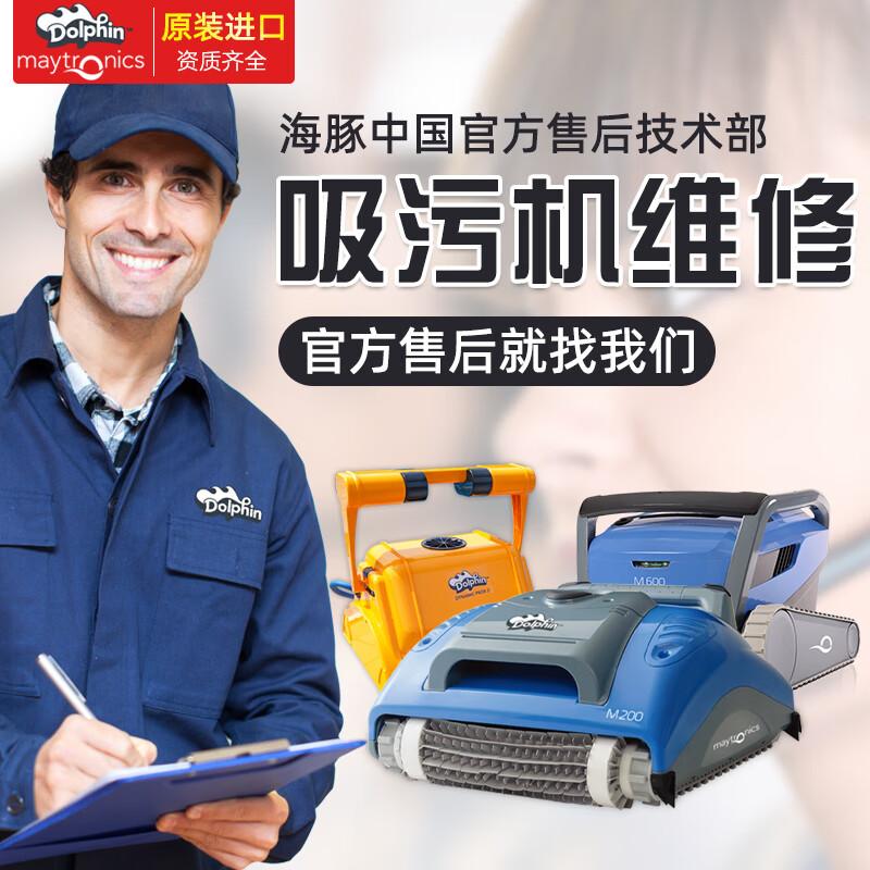 Maytronics Dolphin Pool Cleaner Power Supply Repair Service