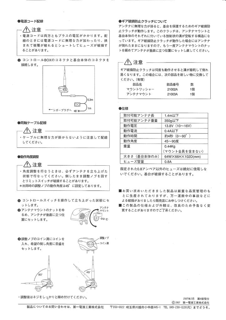 Daiichi Denpa Kogyo Diamond Mobile Electric Base K9000