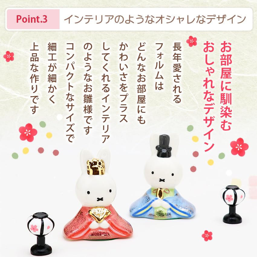 Osaka Choseido Miffy Hina Doll, Compact Mini, with Nameplate and Wooden Tag (Sent Separately). Ceramic Mini Miffy Hina Doll (Large, Flower House Set).