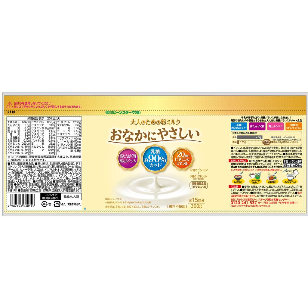 Bean Stark Snow Lapte praf pentru adulti Usor pentru stomac 300g Altele (verificați încuietori, curățați limbi etc.) Îmbunătățirea stilului de viață Altele (verificați încuietori,